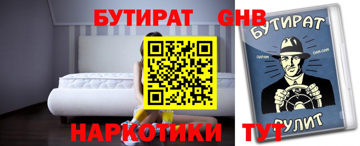Бутират 99%  Вход с VPN  Мытищи 