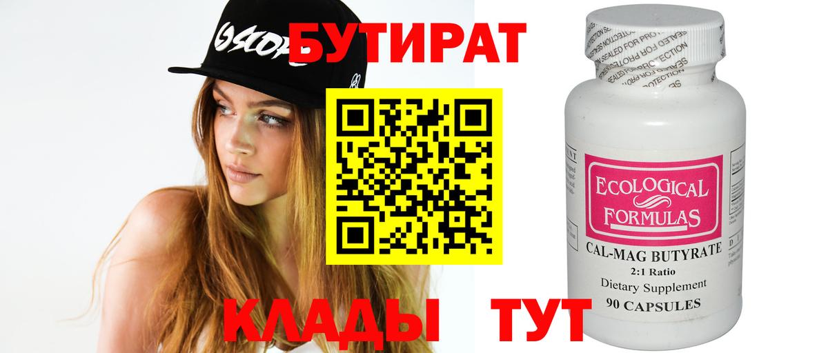 БУТИРАТ BDO Мытищи