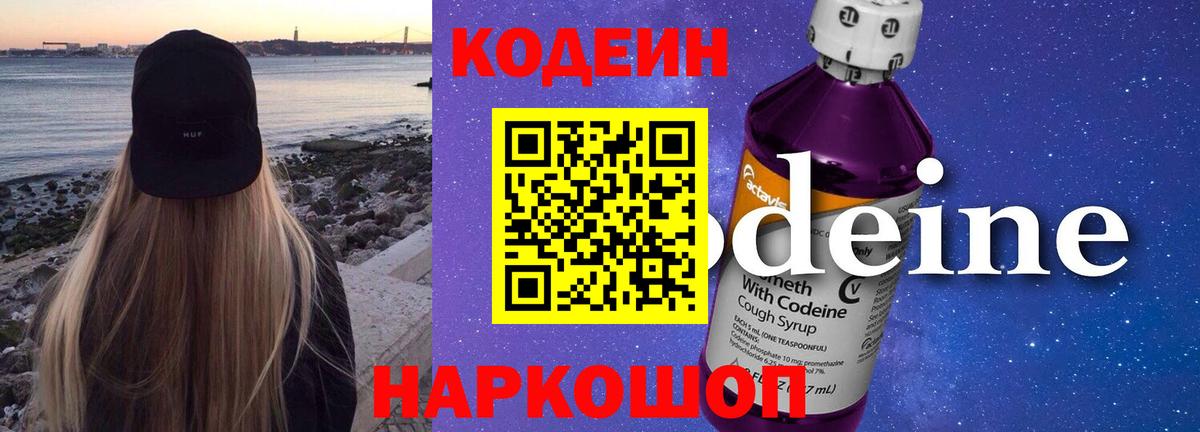 Мытищи  Кодеиновый сироп Lean напиток Lean (лин)  Кодеиновый сироп Lean Purple Drank  Вход с VPN 