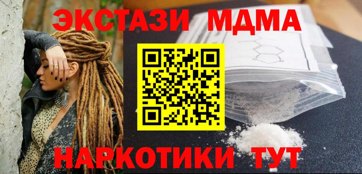 МДМА Molly  MDMA VHQ  Вход с VPN  Мытищи 