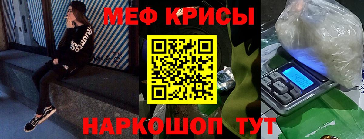 Меф кристаллы Мытищи