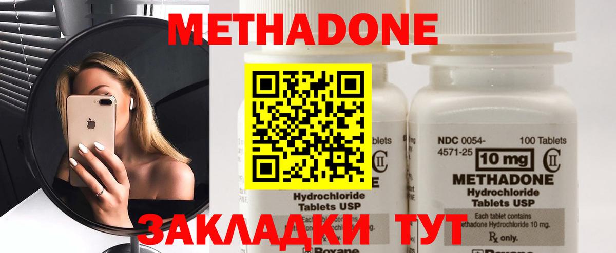 МЕТАДОН кристалл Мытищи